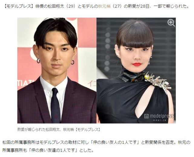 松田翔太 秋元梢终于结婚了 最强二代情侣诞生