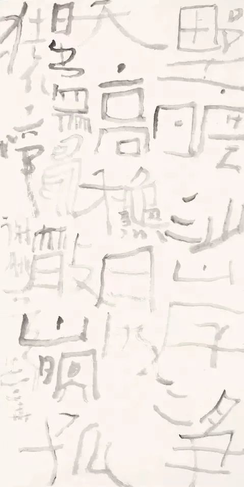 书法|黄惇：当代书法理应超越清代！