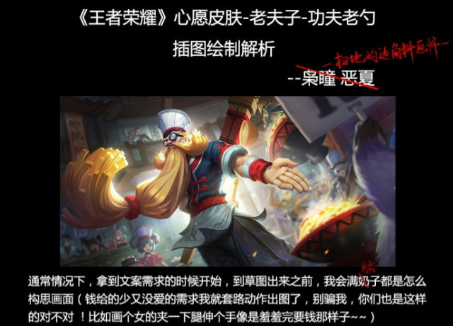 王者荣耀官方吐槽最为致命 功夫老勺壁纸经历了些什么 腾讯网