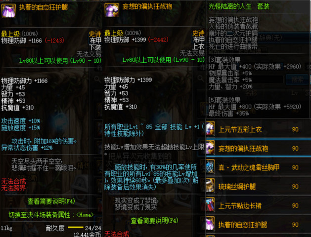 DNF:体验服90级史诗B套改版,布甲成为最大黑