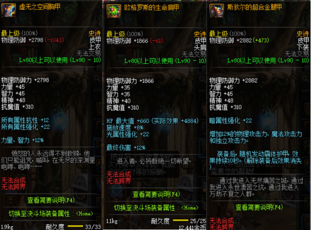 DNF:体验服90级史诗B套改版,布甲成为最大黑