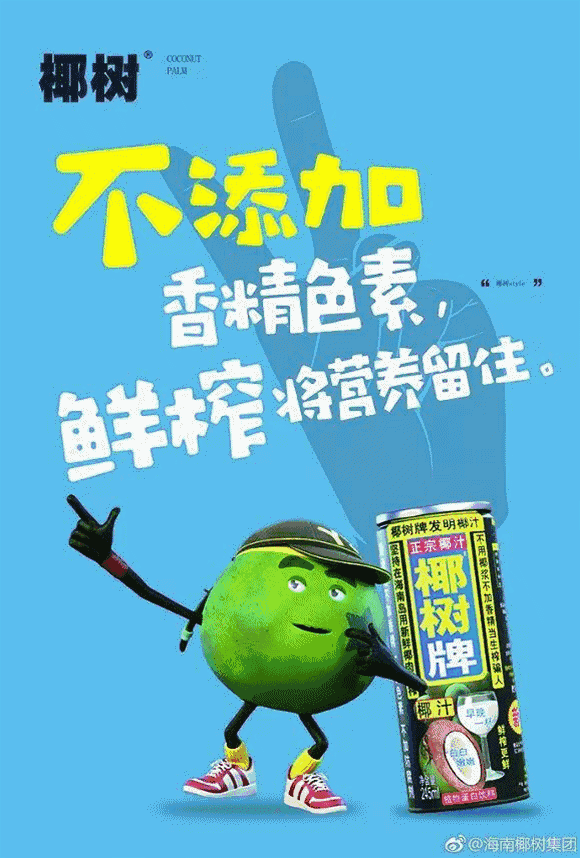 原因还是……|海南椰树集团|椰树牌椰汁|招生|小坊