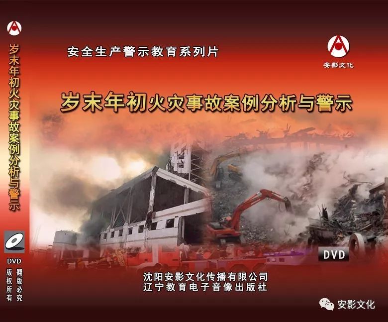 消防警示片 腾讯网