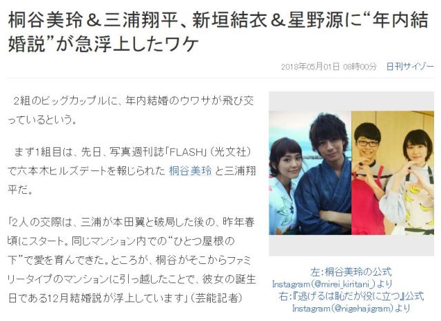 新垣结衣和星野源又被结婚了 这次变成了要闪婚 腾讯网