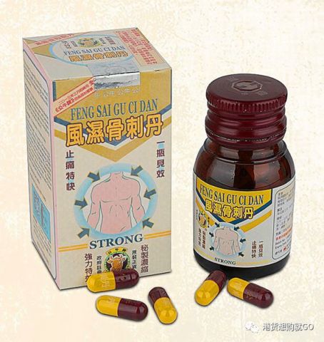 介绍几款香港老牌子治疗风湿痛特效药