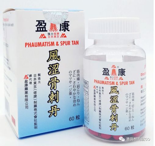 介绍几款香港老牌子治疗风湿痛特效药