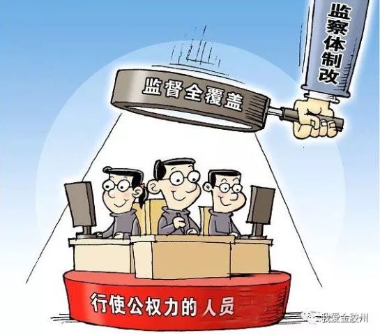 胶州市纪委监委完善监督监察对象库,迈出监察
