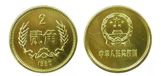 我国只发行过 唯一一种2角硬币,是在80年代作为我国第三套人民币辅币