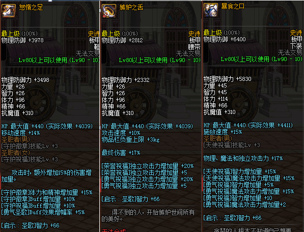 DNF:奶妈魔兽三件首饰达成,搭配七宗罪三和五