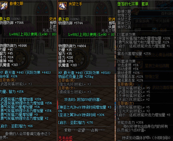 DNF:奶妈魔兽三件首饰达成,搭配七宗罪三和五