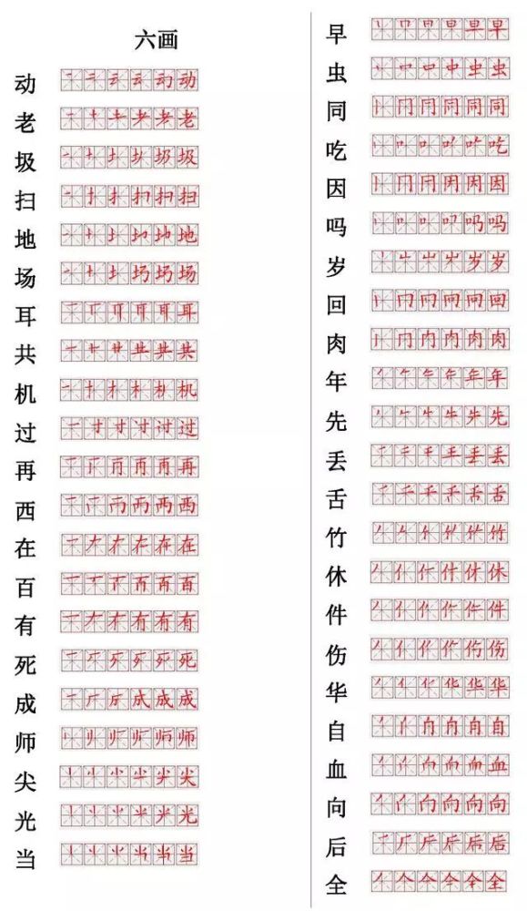 小学常用560个汉字笔画笔顺表 暑假必备练字工具