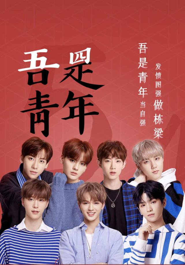 弘扬青春正能量 乐华七子挑战五四青年手势舞