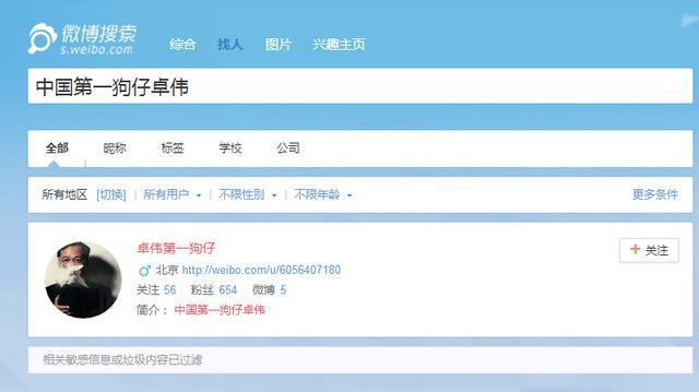 卓伟工作室被微博注销 两个微博已经被清空所有信息