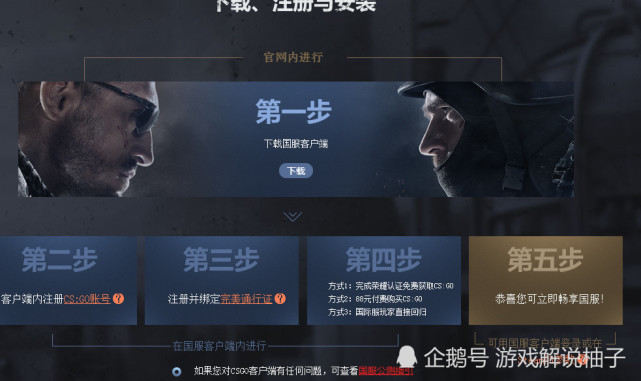 Steam的csgo用户如何转国服