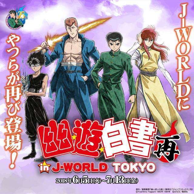 幽游白书动画新作 藏马与飞影的相遇 原作的最终回前的故事