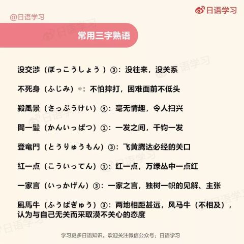 这些超显水平的日语三字熟语 来感受下你会几个 腾讯网