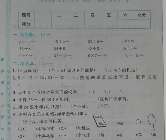 这份二年级数学期中卷包括了前五单元内容 做上一遍 高分不愁