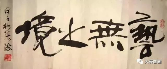 画家齐白石|这75书画家小编不排名，在当代他们都是大家！