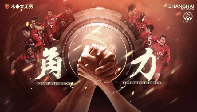 掰手腕!上港发亚冠战鹿岛鹿角海报藏玄机:角力