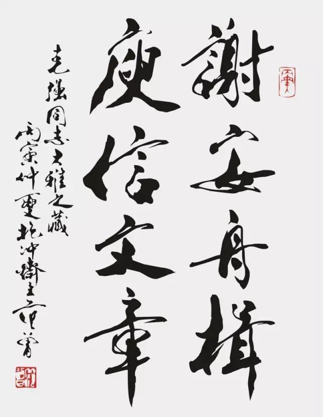 范曾|范曾：有人写字丑陋不堪，还自以为是书法家