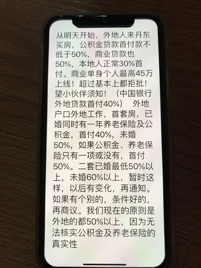 棱镜 | 丹东楼市癫狂:外地炒房客豪赌第二个深