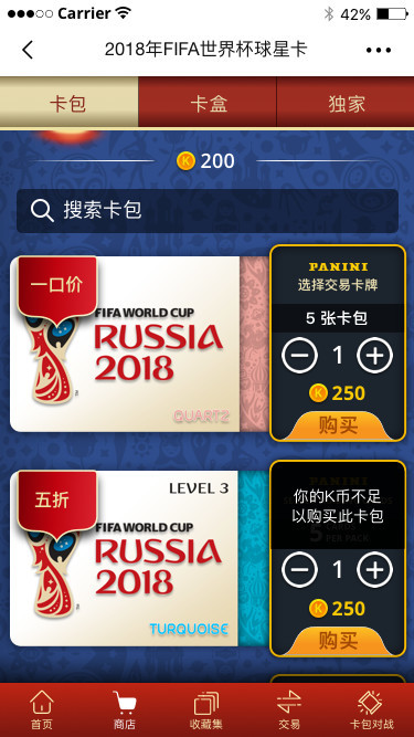 帕尼尼携手腾讯 2018俄罗斯FIFA世界杯正版球