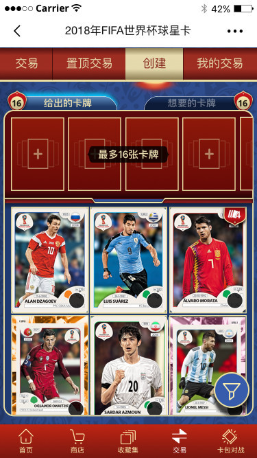 帕尼尼携手腾讯 2018俄罗斯FIFA世界杯正版球