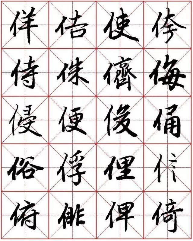 《陸柬之行書》米字格高清珍藏版,賞心悅目!