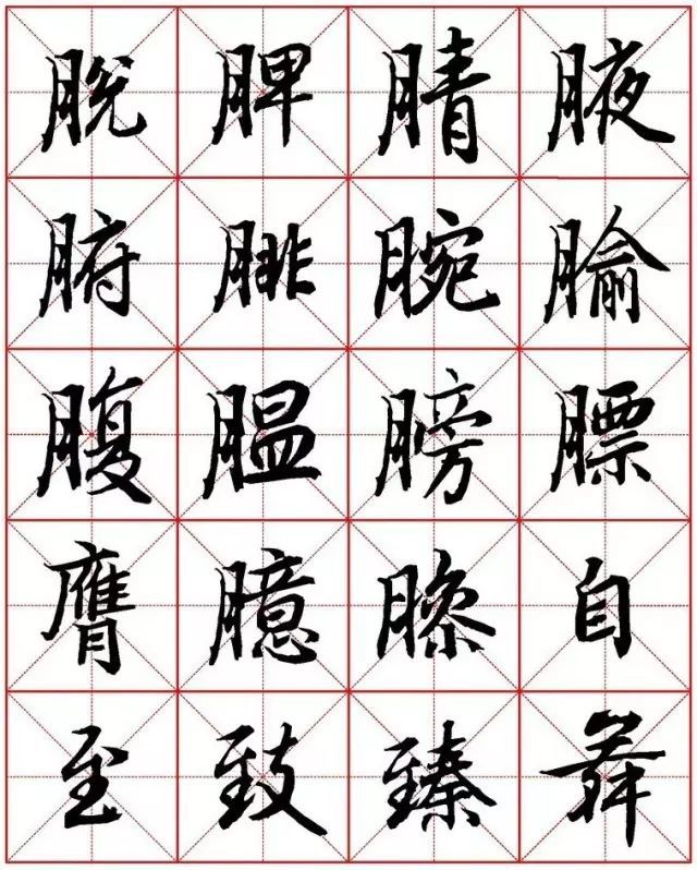 《陸柬之行書》米字格高清珍藏版,賞心悅目!