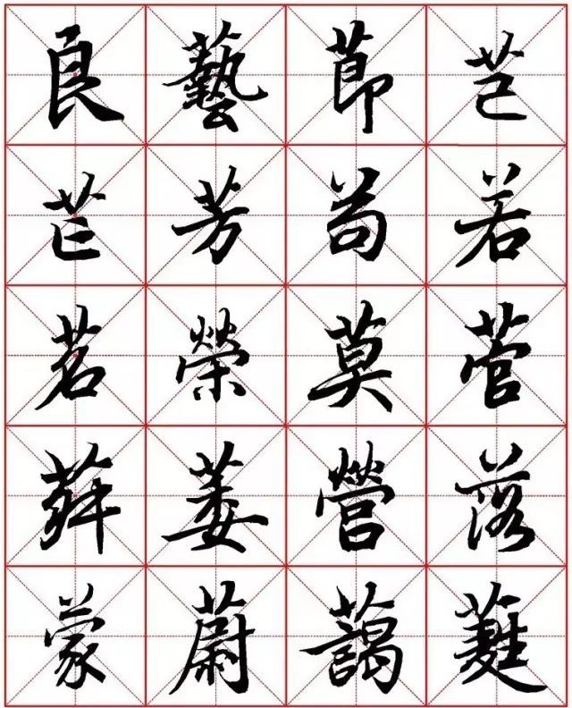 《陸柬之行書》米字格高清珍藏版,賞心悅目!