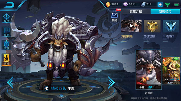 手持巨斧开天辟地 牛魔就该这样玩