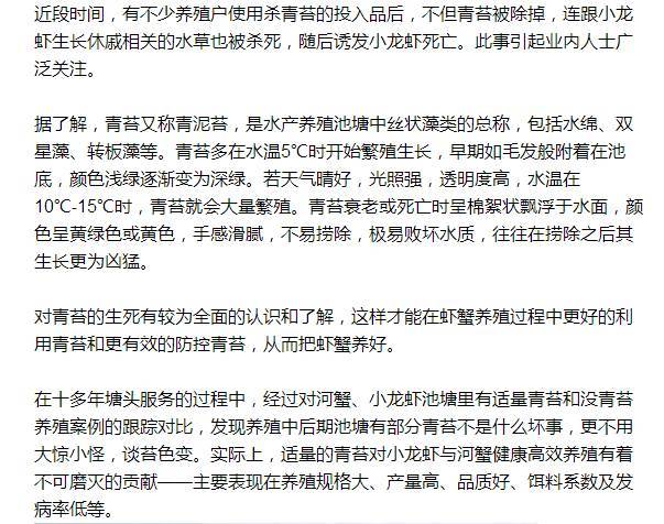 杀苔有风险 用药需谨慎 这才是处理虾蟹池塘青苔的正确方法 腾讯新闻