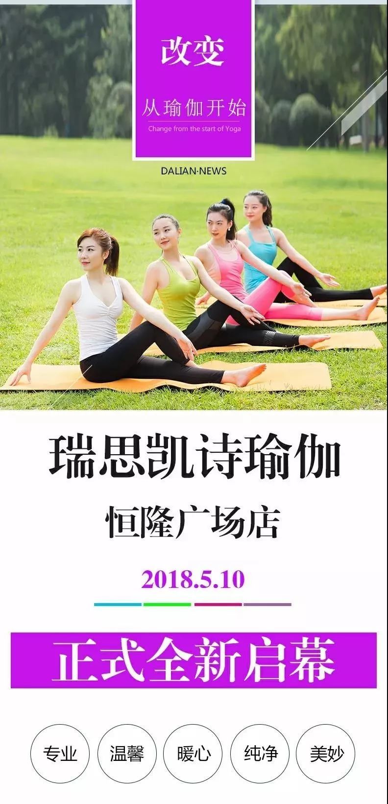 英语瑜伽课了解一下