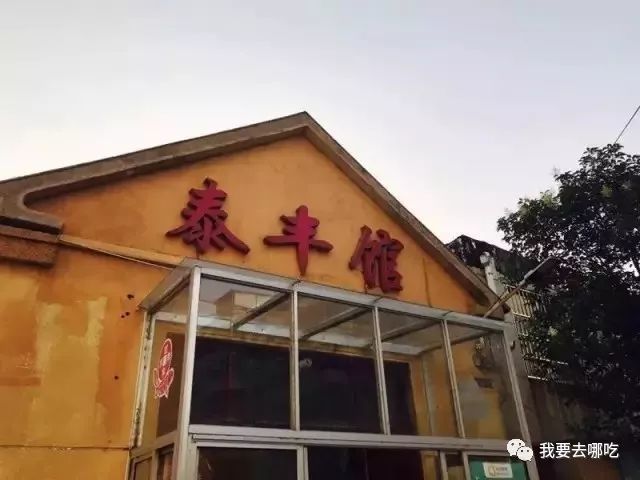 临沂锅塌鱼泰丰馆图片