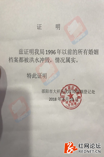 原标题:邵阳市某婚姻登记处开出"奇葩"证明 :档案已被洪水冲毁 红网