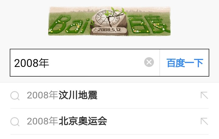 2008年彷彿是個多事之秋,年初的冰災,百年難遇,長江流域近19個省份