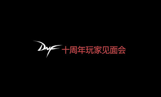 DNF10周年送90级史诗跨界石?不存在的