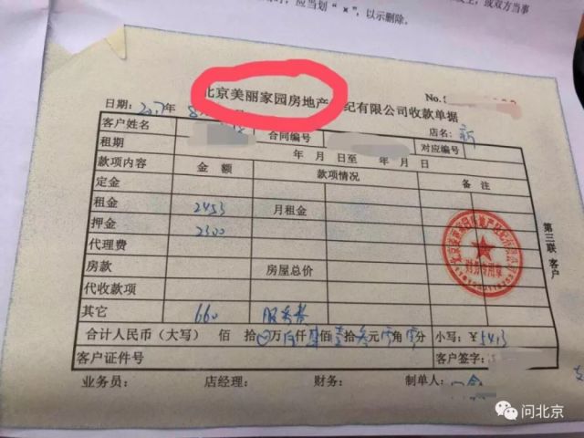 这家房产中介连续仨月全北京投诉量第一,他们