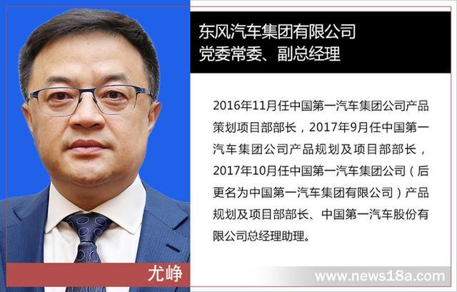 东风/一汽/长安高管再换防