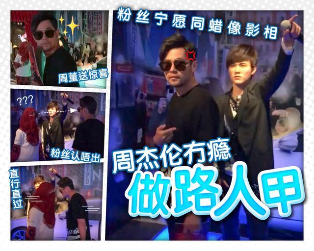 哥练的胸肌 成网络新梗 周杰伦却胖到粉丝迎面认不出 周杰伦 昆凌 蜡像