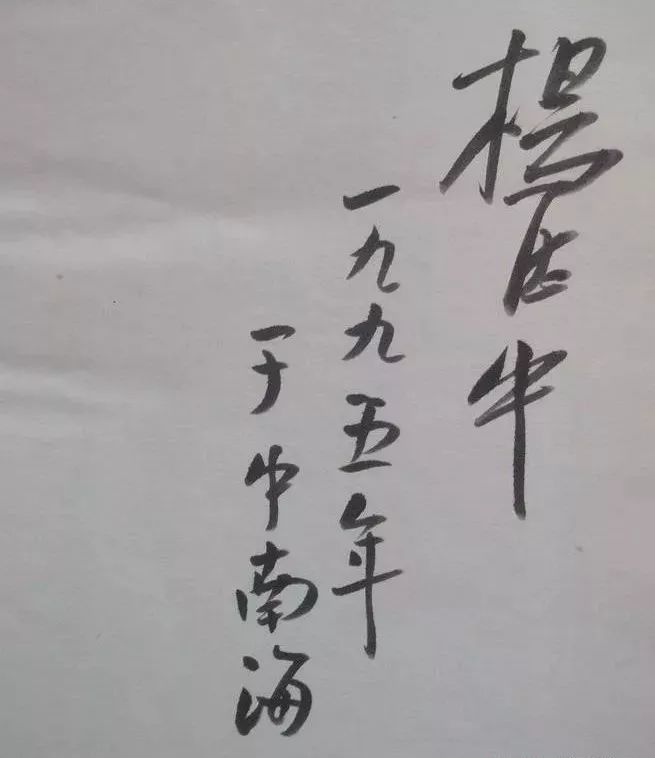 历任北大校长的书法果然不同凡响