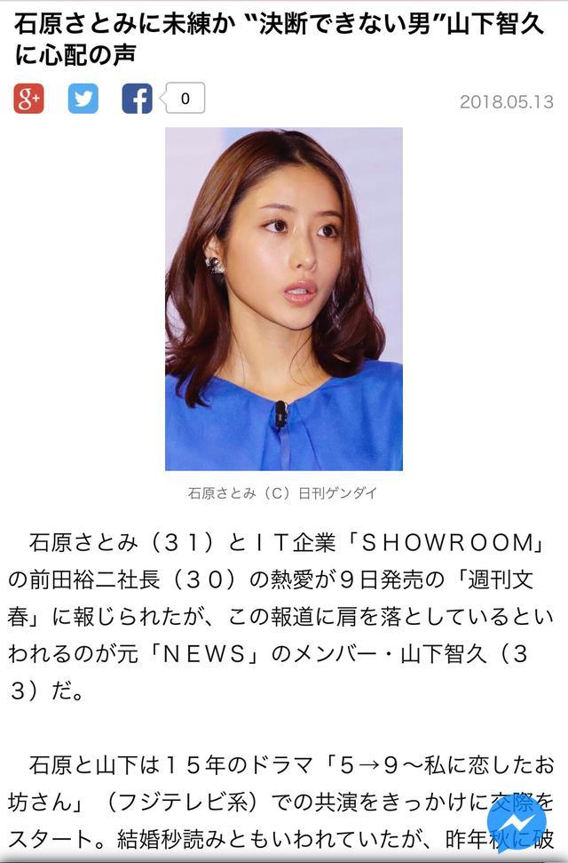 石原里美恋情翻新篇 山下智久依然留恋求复合