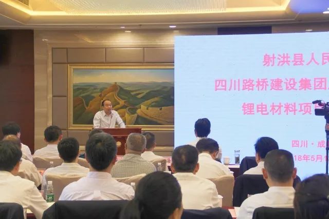 四川路桥与射洪县人民政府签约锂电材料项目合
