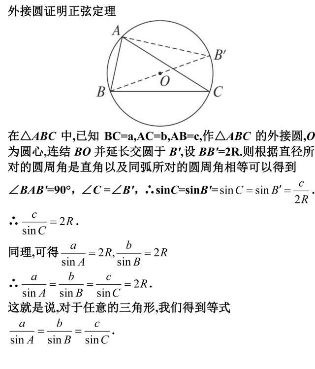 餘弦定理的證明正,餘弦定理是解三角形中的兩個最重要的定理,正弦定理