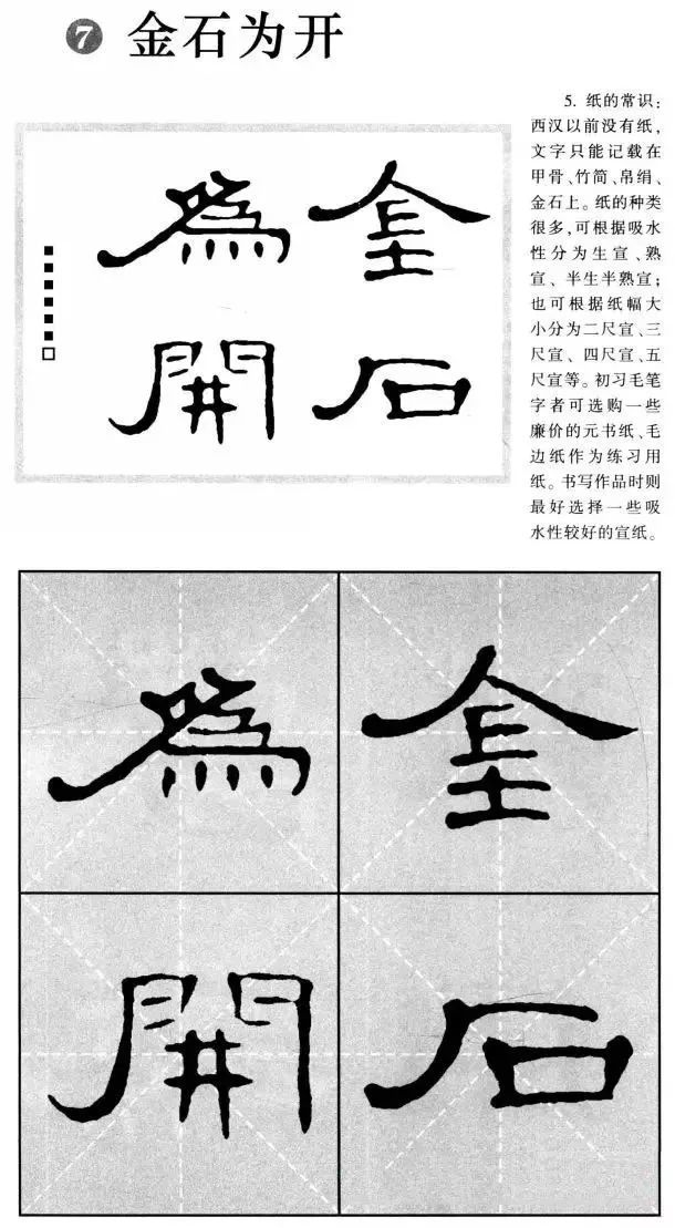 曹全碑隶书集字作品精粹20例