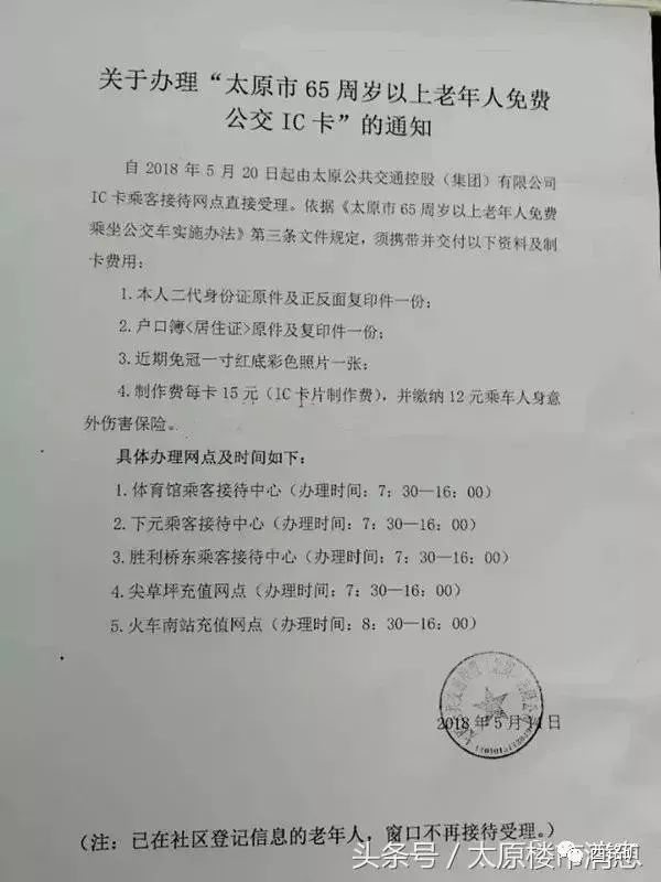 太原市老年人免費公交卡的辦理時間和地點已經確定!轉發收藏!