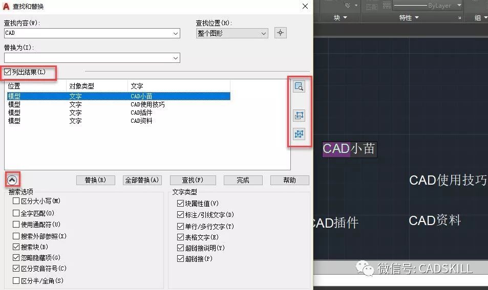 Cad文字查找替换的相关技巧和问题 腾讯新闻