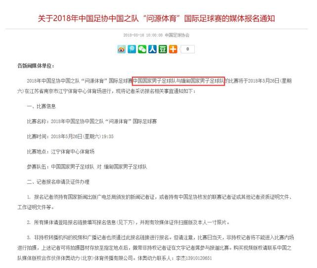 国足热身赛对手确定为缅甸 南京对垒鱼腩为亚