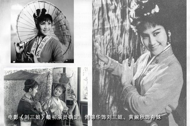 刘三姐黄婉秋因捡漏成名而原配傅锦华却不配入镜