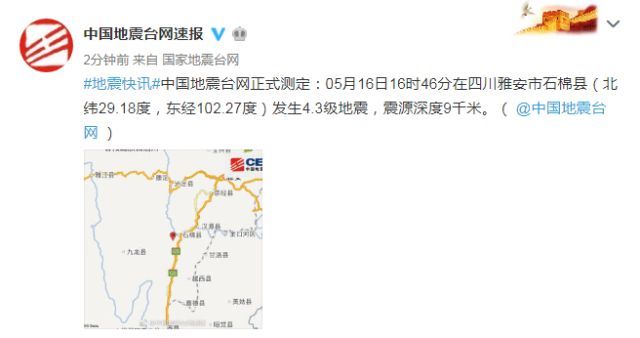 四川雅安市石棉县发生4 3级地震震源深度9千米 腾讯网